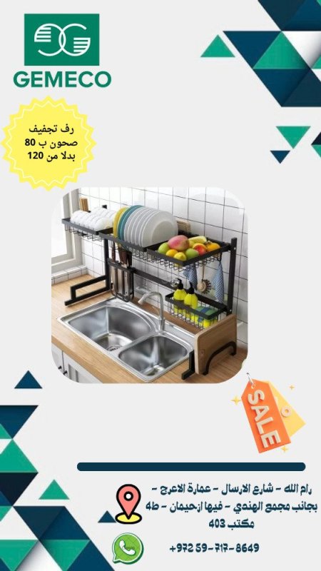 رف تجفيف صحون